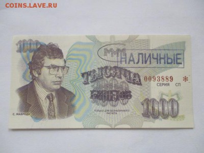 1000 билетов МММ, 3 выпуск, печать синяя - IMG_3589.JPG