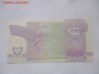 1000 билетов МММ, 3 выпуск, печать синяя - IMG_3590.JPG