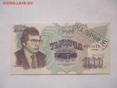 1000 билетов МММ, 3 выпуск, печать черная - IMG_3591.JPG
