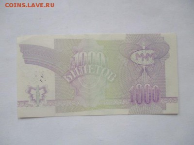 1000 билетов МММ, 3 выпуск, печать черная - IMG_3592.JPG