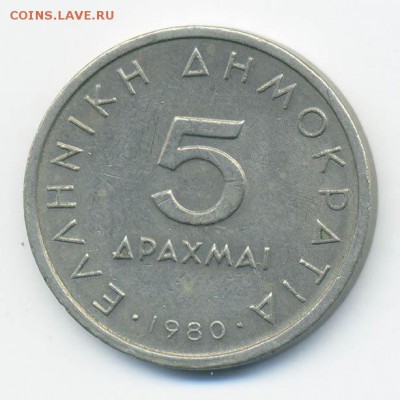 Греция 5 драхм 1980 г. - Греция_5драхм-1980_А