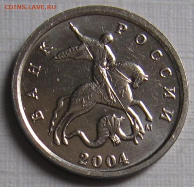 1 копейка 2004 М шт.Б "двойные поводья" за Lv - 004.JPG