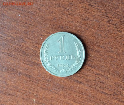 1 руб 1988г. (из оборота) - DSC_0957.JPG