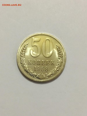 50 копеек 1968 г. UNC до 26.04  ( 21-30 мск ) - IMG_8033