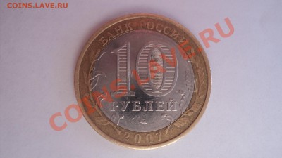 10 р. 2007 Республика Башкортостан непрочикан - DSC01241.JPG