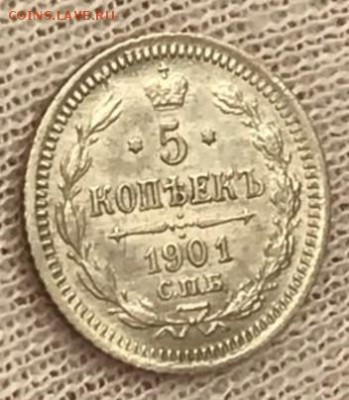 5 копеек 1901 СПБ-ФЗ. До 24.04.18 - _20180424_180845.JPG