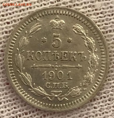 5 копеек 1901 СПБ-ФЗ. До 24.04.18 - _20180424_180827.JPG