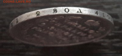 Полтина 1816 года СПБ-ПС до 30.04.2018г в 22.00 - 5
