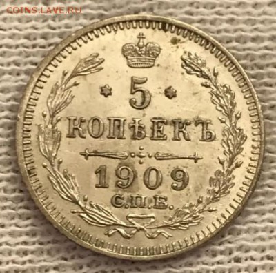 5 копеек 1909 СПБ-ЭБ. До 24.04.18 - _20180424_181544.JPG