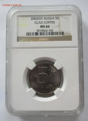 5 рублей 2003 года MS66 - IMG_1947.JPG