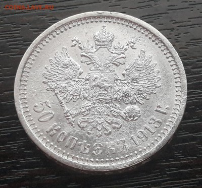 50 копеек 1913г. гурт (ЭБ) Николай II до 30.04.2018г в 22.00 - 13