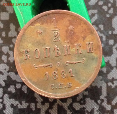 2 копейки 1881 года до 29.4.18 22.00МСК - 2018-04-24 19-30-06.JPG