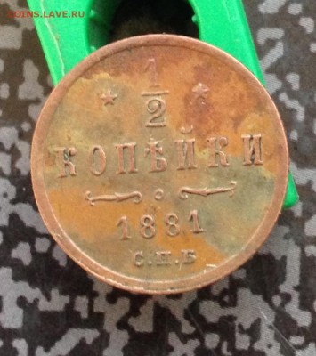 2 копейки 1881 года до 29.4.18 22.00МСК - 2018-04-24 19-30-12.JPG