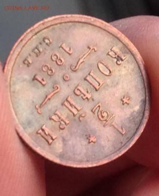 2 копейки 1881 года до 29.4.18 22.00МСК - 2018-04-24 19-31-18.JPG