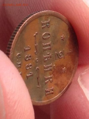 2 копейки 1881 года до 29.4.18 22.00МСК - 2018-04-24 19-31-25.JPG