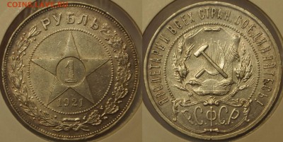 1 рубль 1921 до 30.04.2018 - 1-21.JPG