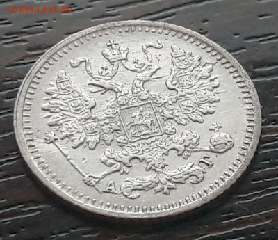 5 копеек 1890г. (АГ) Александр III до 30.04.2018г в 22.00 - 40