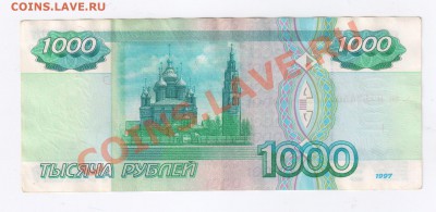 1000 рублей 1997г без модификации до 22.04.2011г 21-00 - 1000 рублей 1997г без модификации