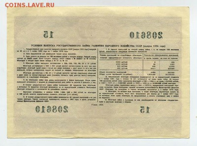 Облигация 100 рублей 1956 г. - облигация_100руб-1956_разряд096_оборот