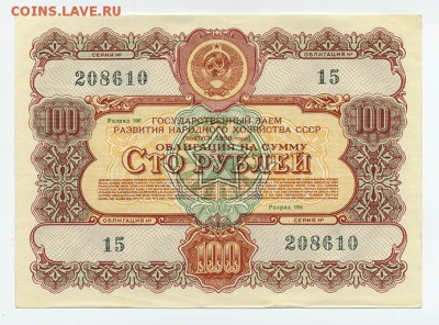 Облигация 100 рублей 1956 г. - облигация_100руб-1956_разряд096_лицо