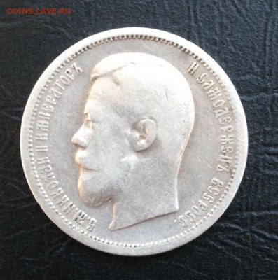 50 копеек 1900 г до 29.4.18 22.00МСК - 2018-04-24 19-38-40.JPG