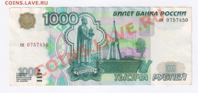 1000 рублей 1997г без модификации до 22.04.2011г 21-00 - 1000 рублей 1997г без модификации 001