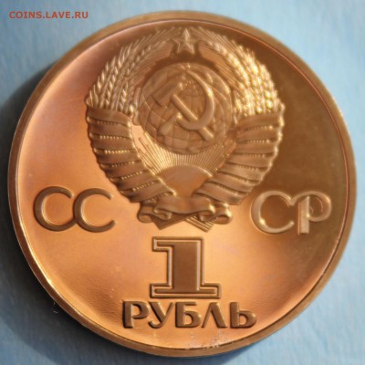 1 РУБЛЬ 1982г. 60-ЛЕТ СССР ПРУФ СТАРОДЕЛ до 30.04 в 22-00 - IMG_1730.JPG