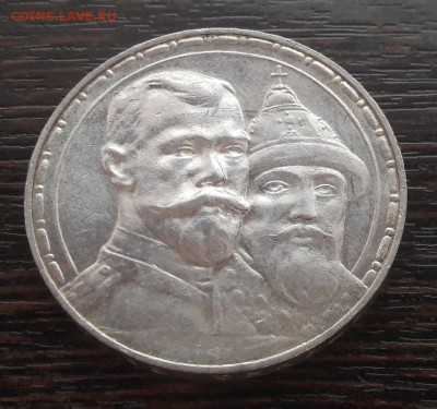 1 рубль 1913 "300-лет дома Романовых" до 30.04.2018г в 22.00 - 41