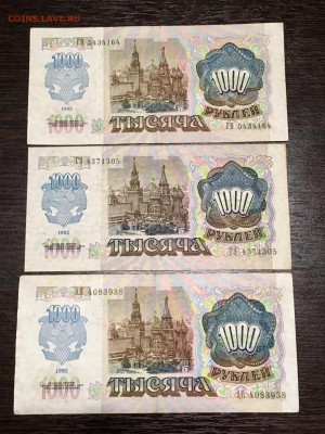 1000 рублей 1992 года 3 штуки. До 22:00 30.04.18 - 37D5DE46-8180-437A-BE4A-C811356DD260