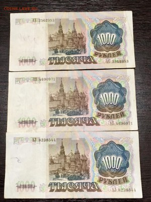 1000 рублей 1991 года 3 штуки. До 22:00 30.04.18 - 00F325AD-A213-4903-9921-72EE1549BC0E