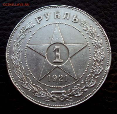 1руб 1921г на определение - DSC05183