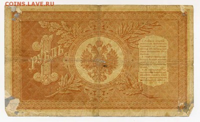 1 рубль 1898 Шипов Лошкин - ГКБ_1руб-1898_Шипов-Лошкин_НА-76_спинка