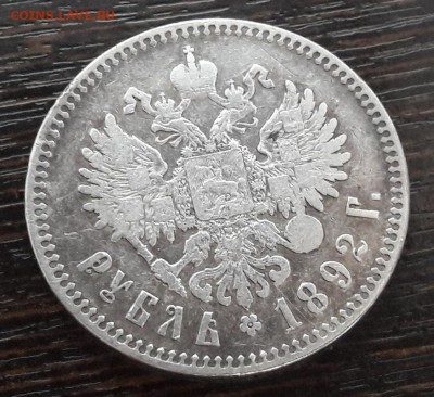 1 Рубль 1892г гурт (АГ) Александр III до 30.04.2018г в 22.00 - 72