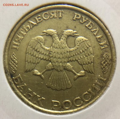 50 рублей 1993 Полный раскол реверса - 802702B1-ABB1-4F73-B9DB-FA5DEA7EFBF9