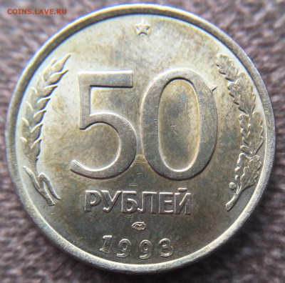 50руб 1993 два встречных раскола, почти образующие Полный. - 237907AE-22AA-44C4-8C45-CA8FAD1F420C