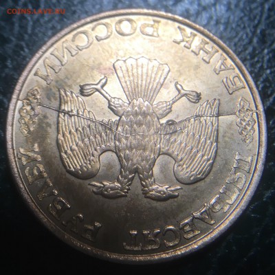 50руб 1993 два встречных раскола, почти образующие Полный. - 4DFCF69F-4092-46D4-82E7-C900621221A3