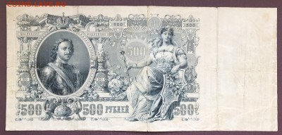 500 Рублей 1912 до 29.04.18 21:00 МСК - IMG_5232A