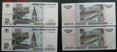 10 рублей 1997 года без модификации UNC - 4 шт. - Вторые