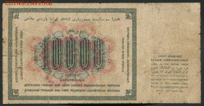 10 000 рублей 1923г. До 28.04.2018, 21-10 мск - img376