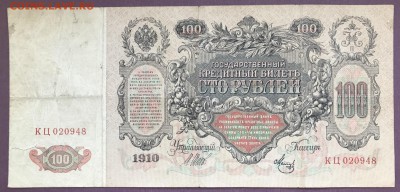 100 Рублей 1910 (5 шт.) до 29.04.18 21:00 МСК - IMG_5239A