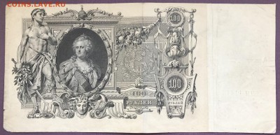 100 Рублей 1910 (5 шт.) до 29.04.18 21:00 МСК - IMG_5238A