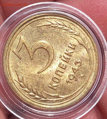 3 КОПЕЙКИ 1943г мешковая UNC до 24.04.18 - IMG_20180424_162335.JPG