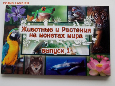 Альбом с монетами Животные и растения мира до 29.04.18 - DSCN3231 (1280x960)