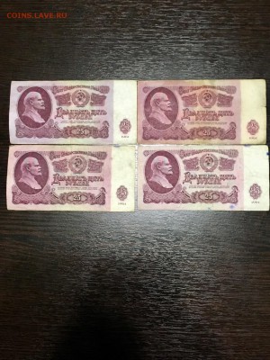 25 рублей 1961 года 10 штук. До 22:00 30.04.18 - 7A5B2E8C-C555-458A-9F8F-1321BBD914BE
