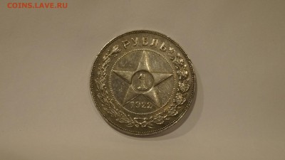 1 Рубль 1922 ПЛ Оценка - 3.JPG