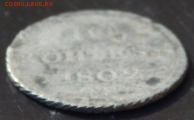 10 копеек 1802 - DSCN4941.JPG