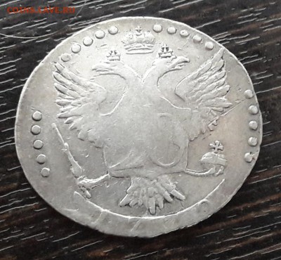 20 копеек 1770 года СПБ до 30.04.2018г в 22.00 - 18