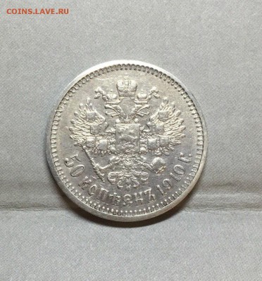 50 копеек 1910 года - nK8iE_Xj87U