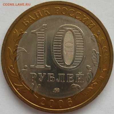 10 рублей 2006 Белгород ммд aUNC-UNC. Старт 10 рублей. - 10 рублей 2006 Белгород ммд aUNC-UNC - 1