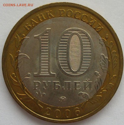 10 рублей 2006 Каргополь ммд aUNC-UNC. Старт 10 рублей. - 10 рублей 2006 Каргополь ммд aUNC-UNC - 1